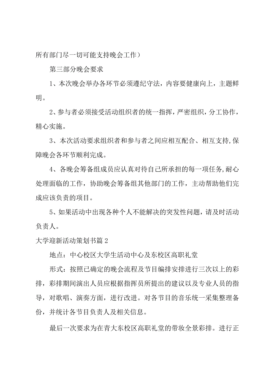 大学迎新活动策划书1000字汇总4篇.docx_第2页