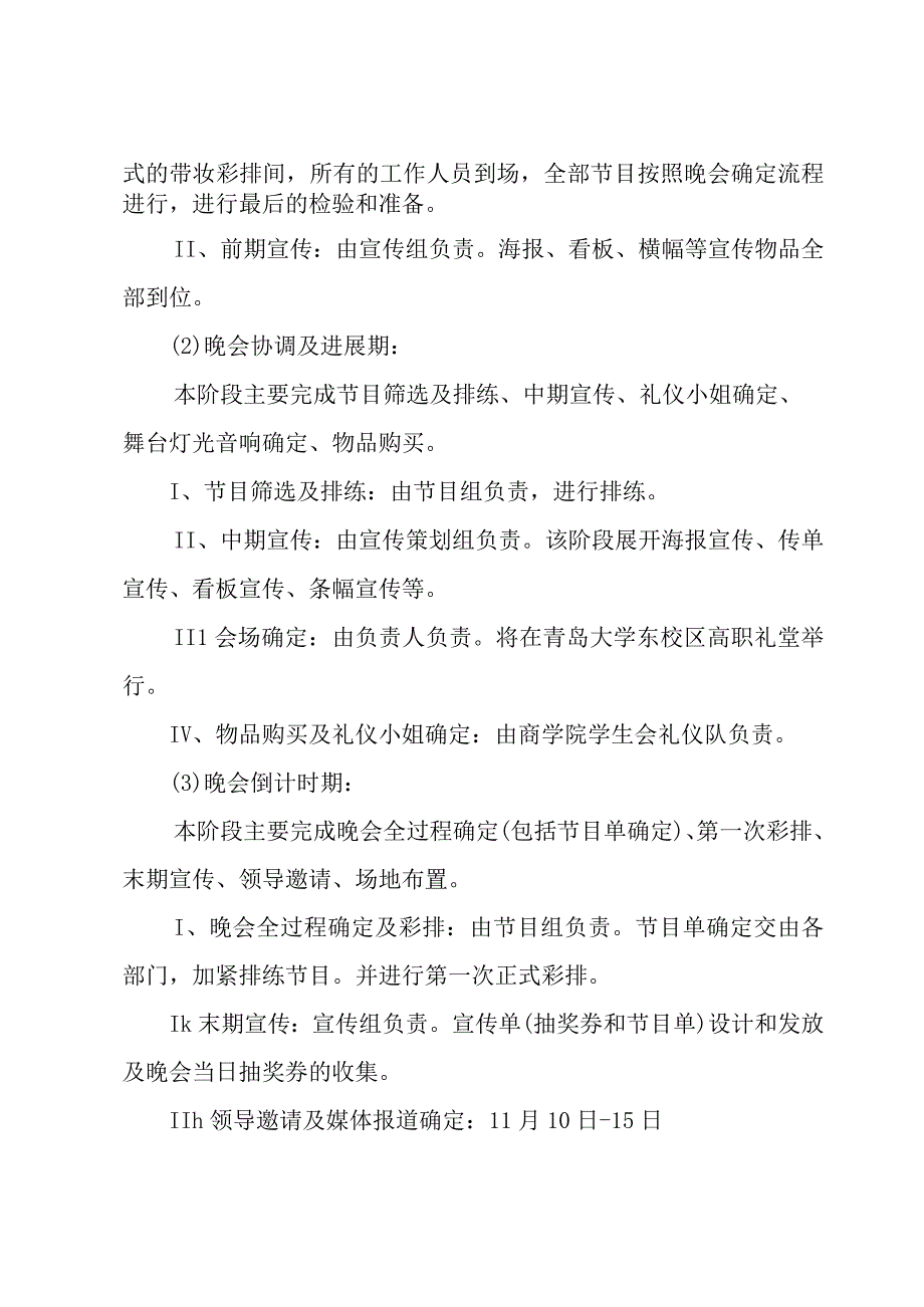 大学迎新活动策划书1000字汇总4篇.docx_第3页