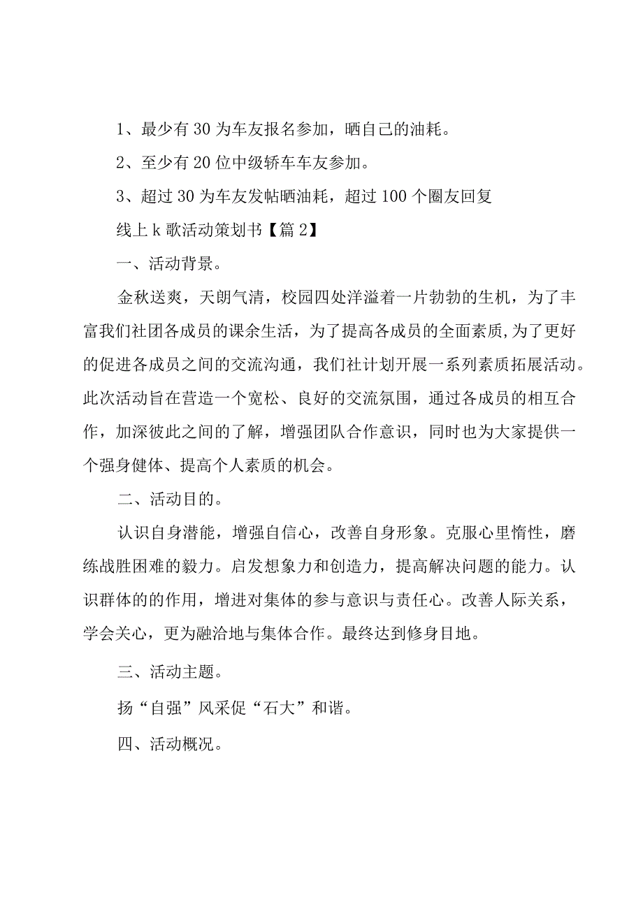 线上k歌活动策划书.docx_第3页