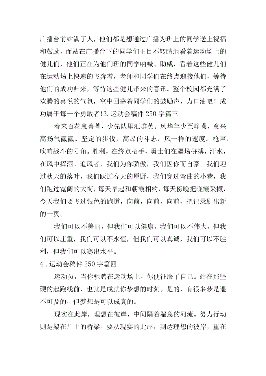 运动会稿件250字.docx_第2页