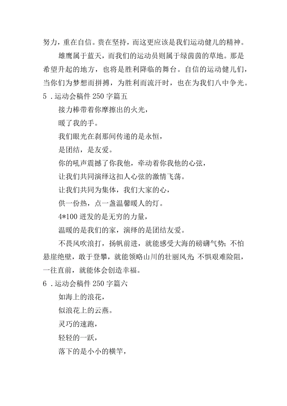 运动会稿件250字.docx_第3页