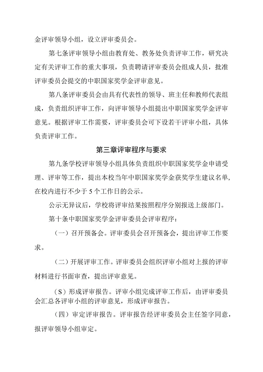 职业中等职业学校国家奖学金评审暂行办法.docx_第2页