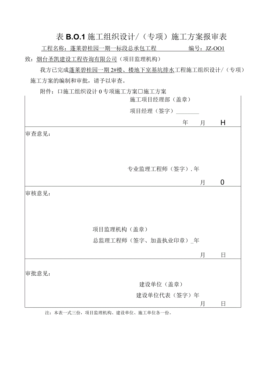 基坑排水方案.docx_第2页