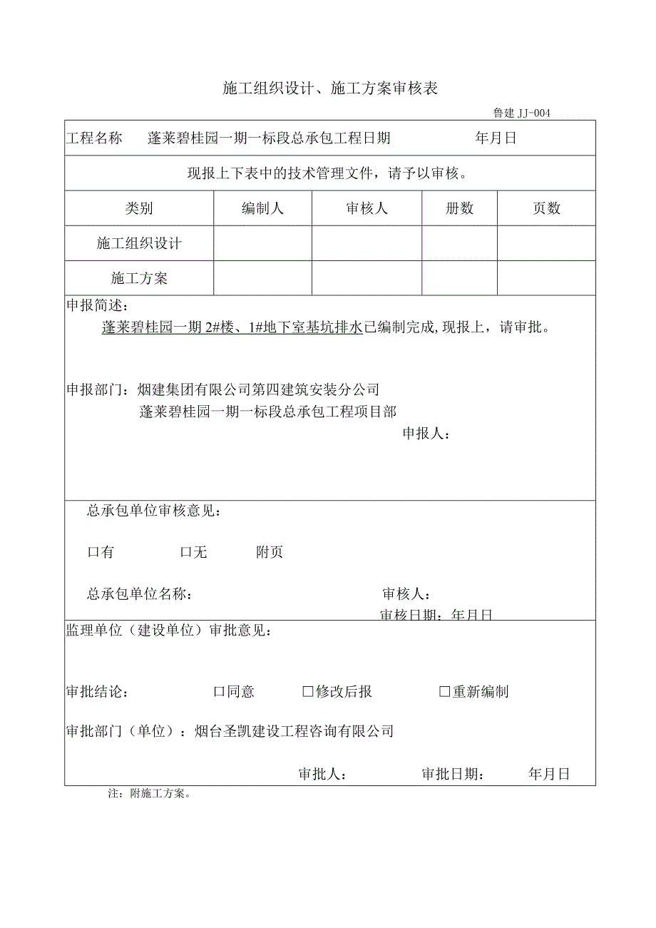 基坑排水方案.docx_第3页