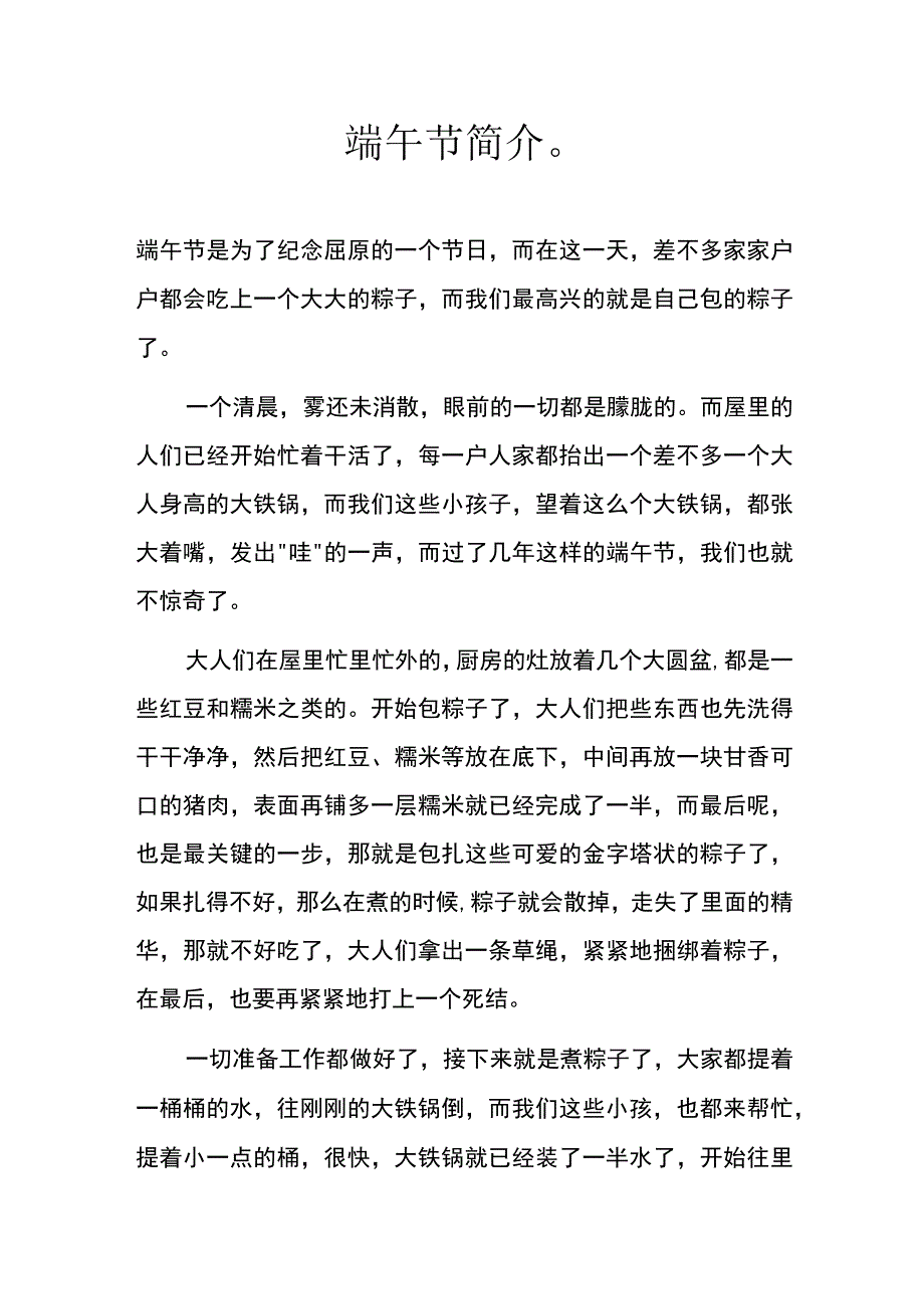 端午节简介.docx_第1页