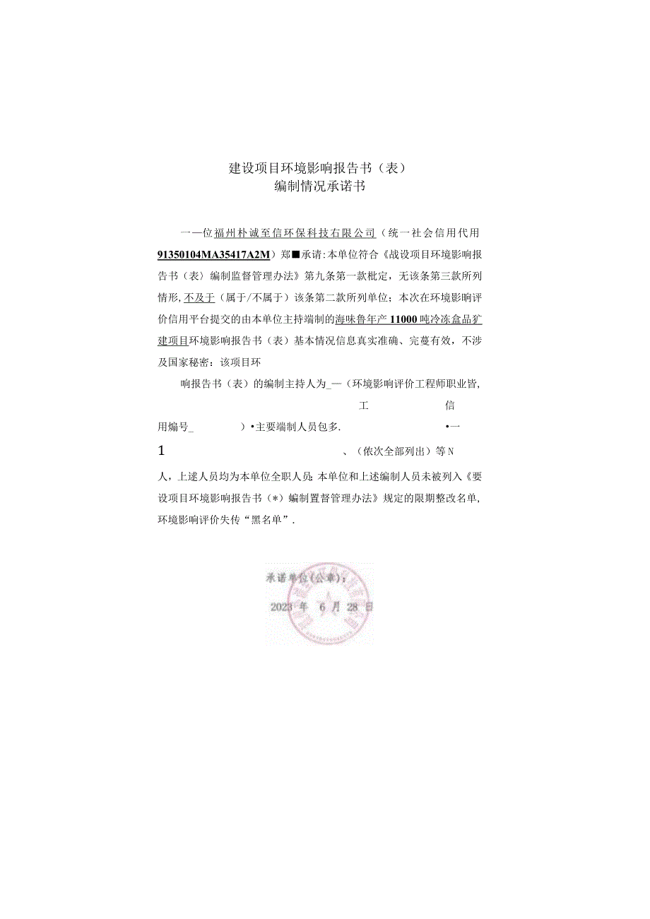 福建御味香冷冻食品有限公司御味香年产11000吨冷冻食品扩建项目报告表.docx_第2页