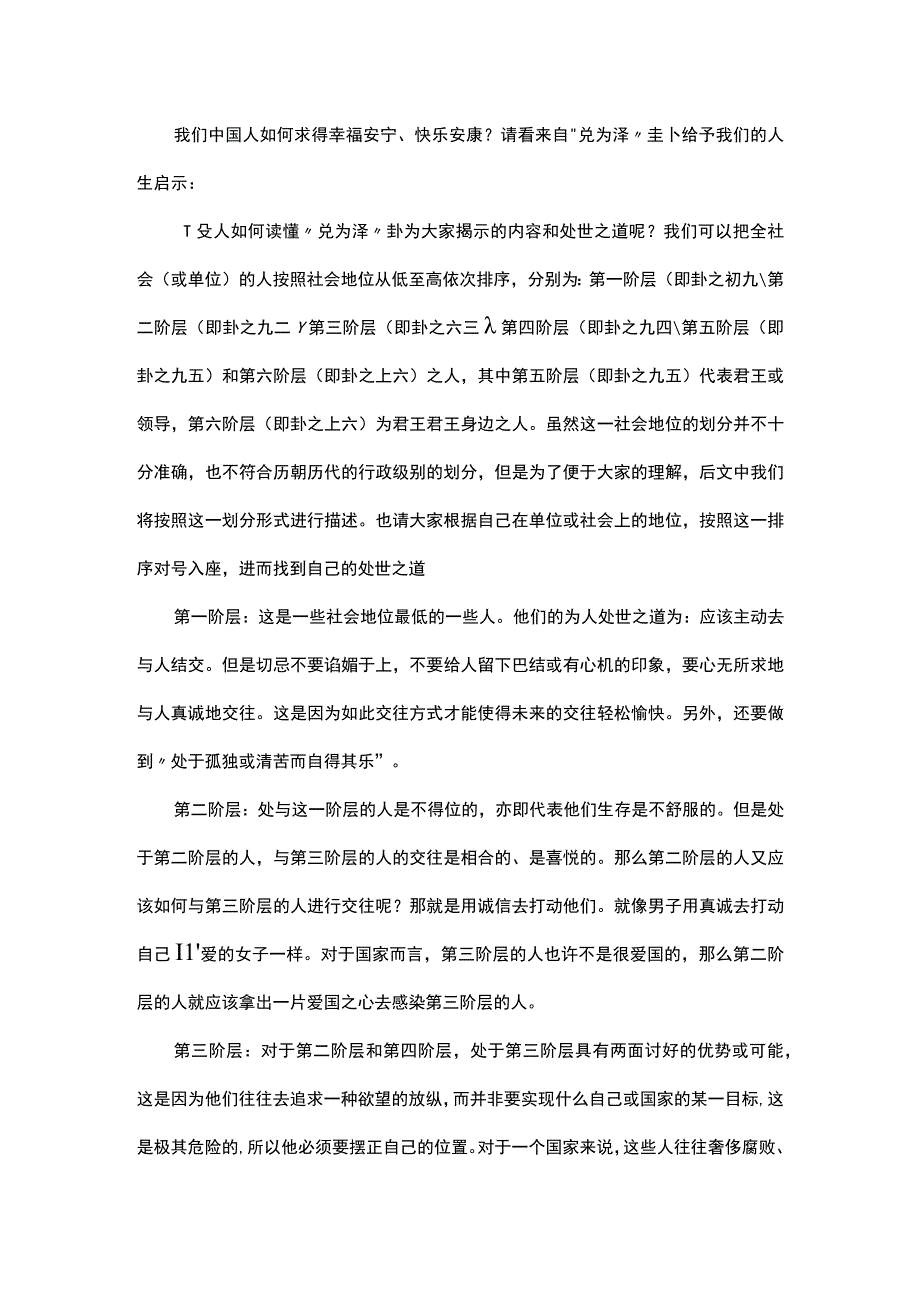 易经启示录不同阶层的人应遵循的不同的为人处世之道.docx_第1页