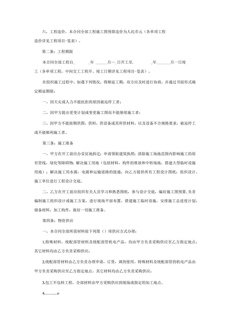 建筑安装工程承包合同样本通用版本.docx_第2页