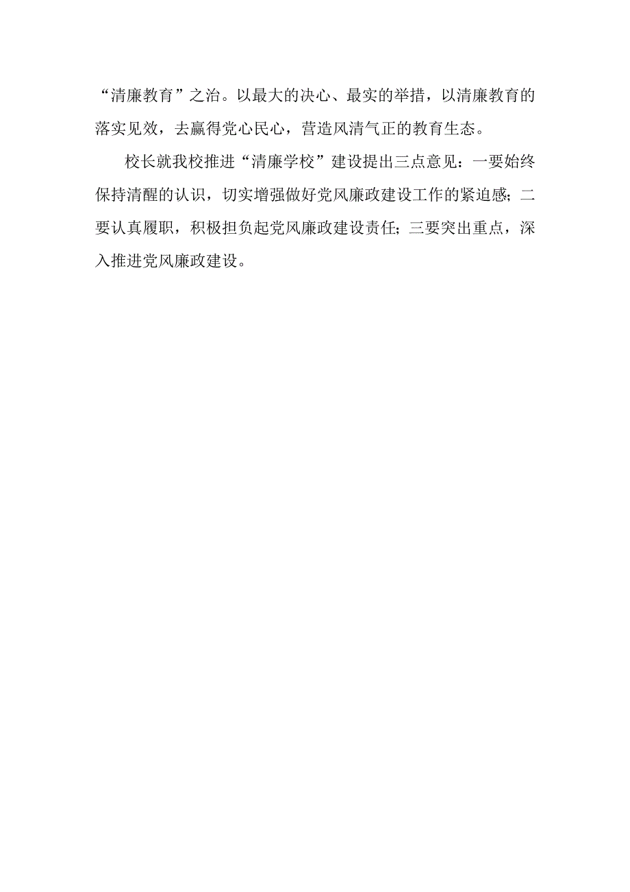 学校清廉学校动员部署工作会.docx_第2页