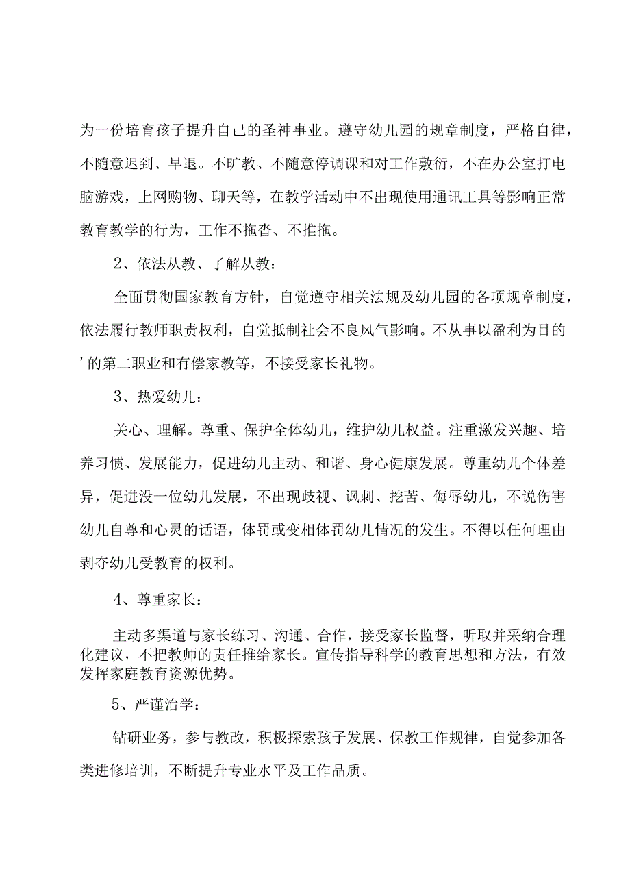 幼儿园教师师德师风承诺书集合15篇.docx_第3页