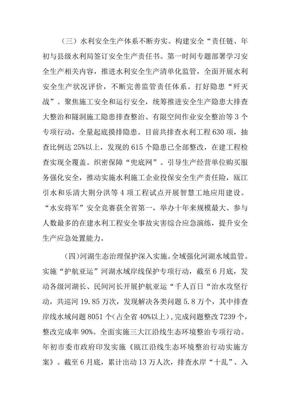 市水利局2023年上半年工作总结和下半年工作思路.docx_第3页