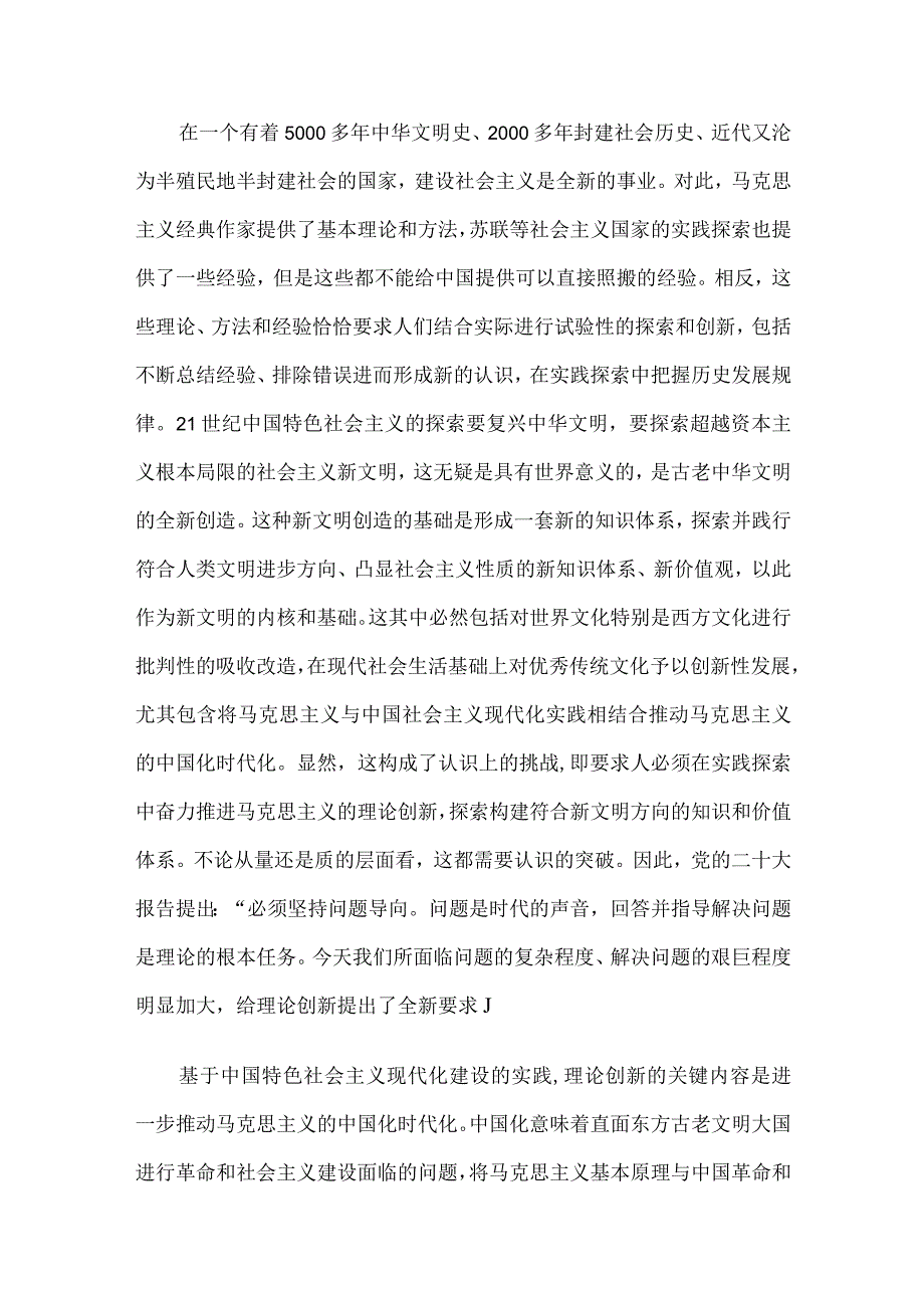 坚持问题导向——深刻把握理论创新的世界观和方法论.docx_第2页