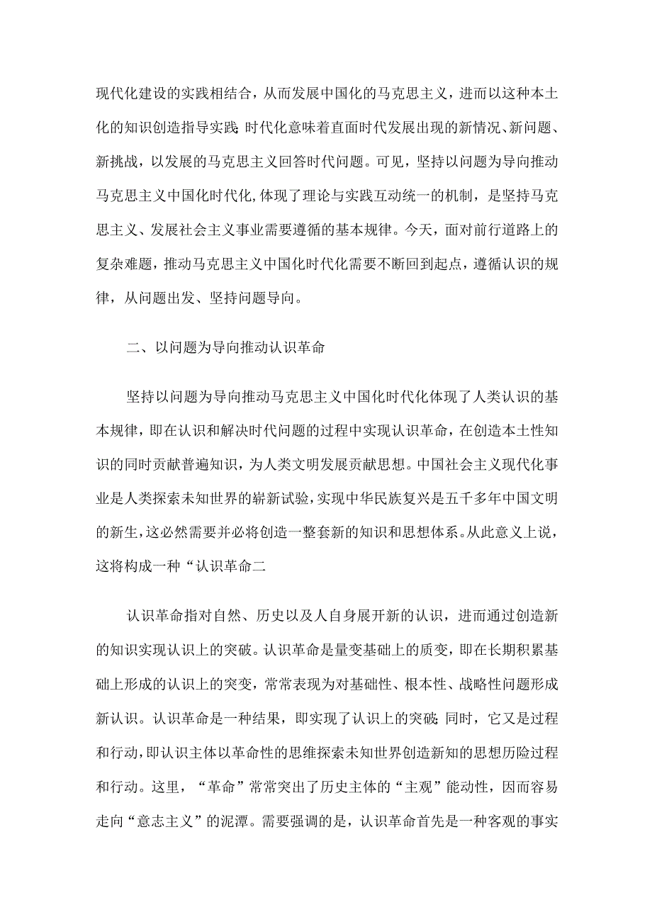 坚持问题导向——深刻把握理论创新的世界观和方法论.docx_第3页