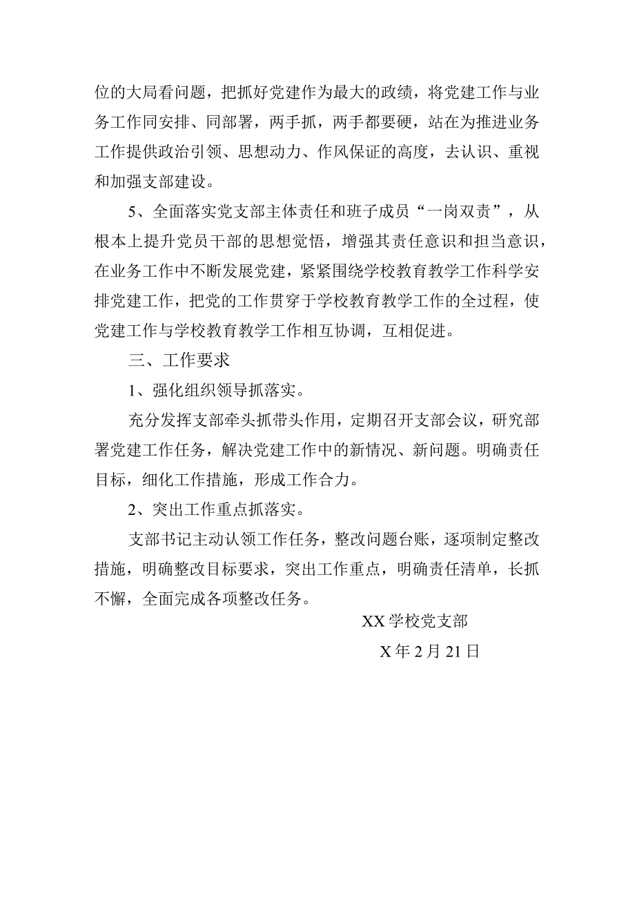 学校党支部书记抓基层党建工作述职评议反馈问题整改方案.docx_第2页