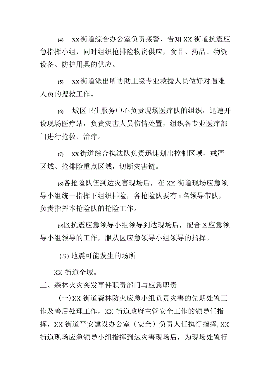 街道自然灾害突发事件专项应急预案.docx_第2页