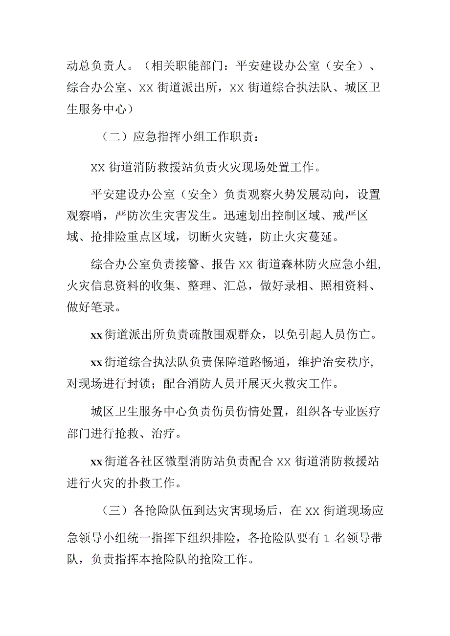 街道自然灾害突发事件专项应急预案.docx_第3页