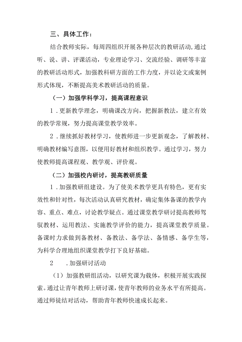 小学美术组2023—2024学年度教研工作计划.docx_第2页