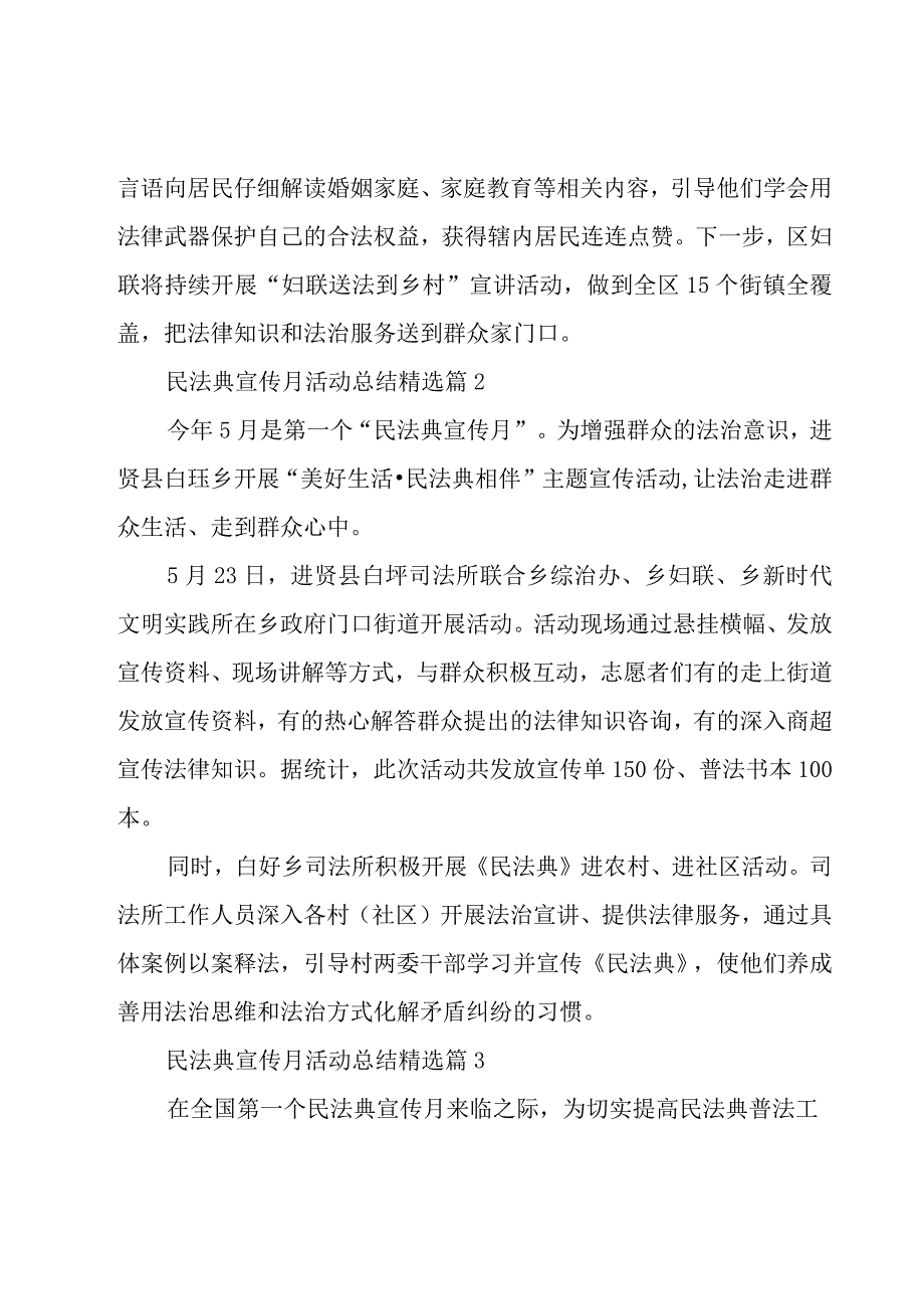 民法典宣传月活动总结2023.docx_第2页