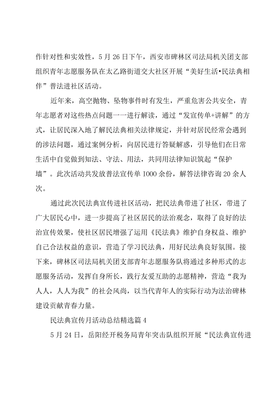 民法典宣传月活动总结2023.docx_第3页