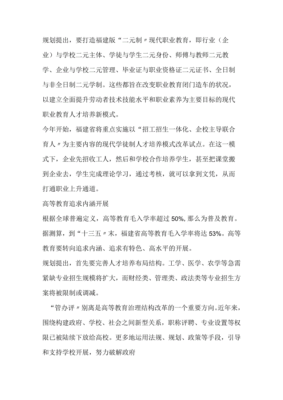 福建推出十三五教育规划 从有学上到上好学.docx_第2页