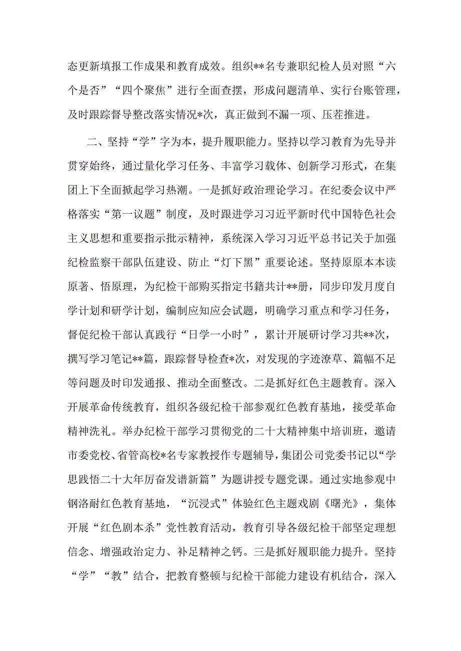 纪检监察干部队伍教育整顿发言材料二篇.docx_第2页