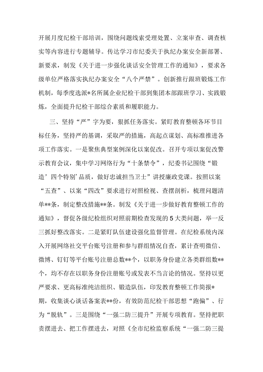 纪检监察干部队伍教育整顿发言材料二篇.docx_第3页