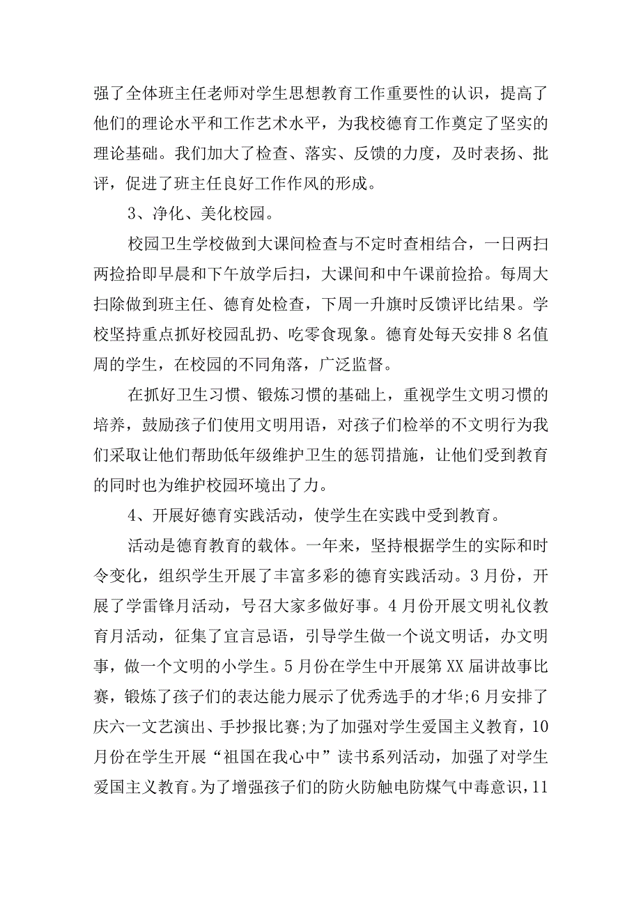 安全岗位述职报告.docx_第2页