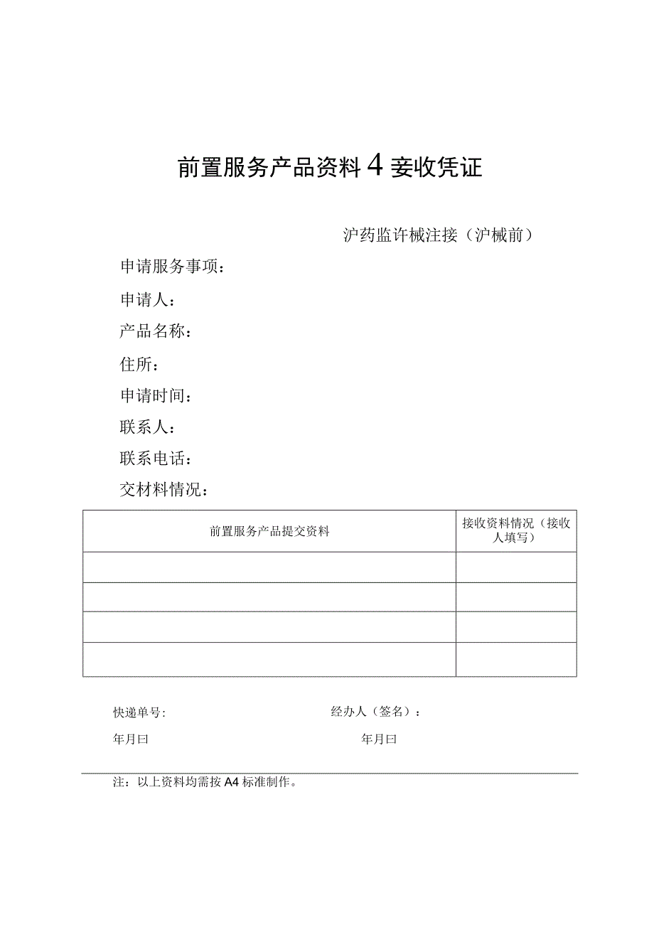 第二类第三类创新医疗器械申请及服务流程图.docx_第1页