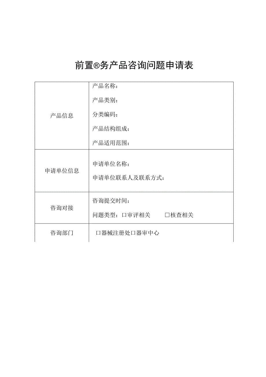 第二类第三类创新医疗器械申请及服务流程图.docx_第3页