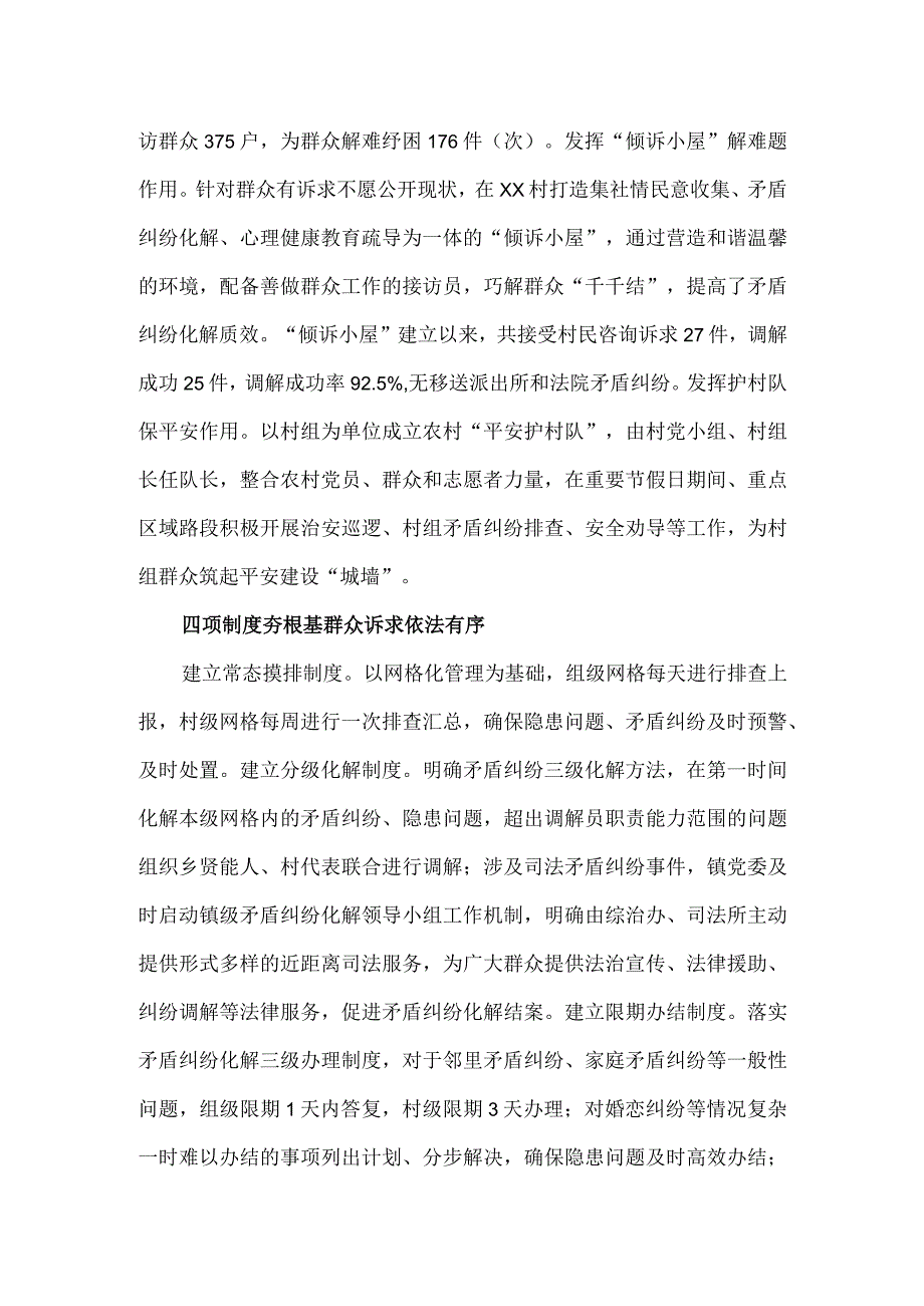 村党建引领基层治理探索实践经验材料.docx_第2页