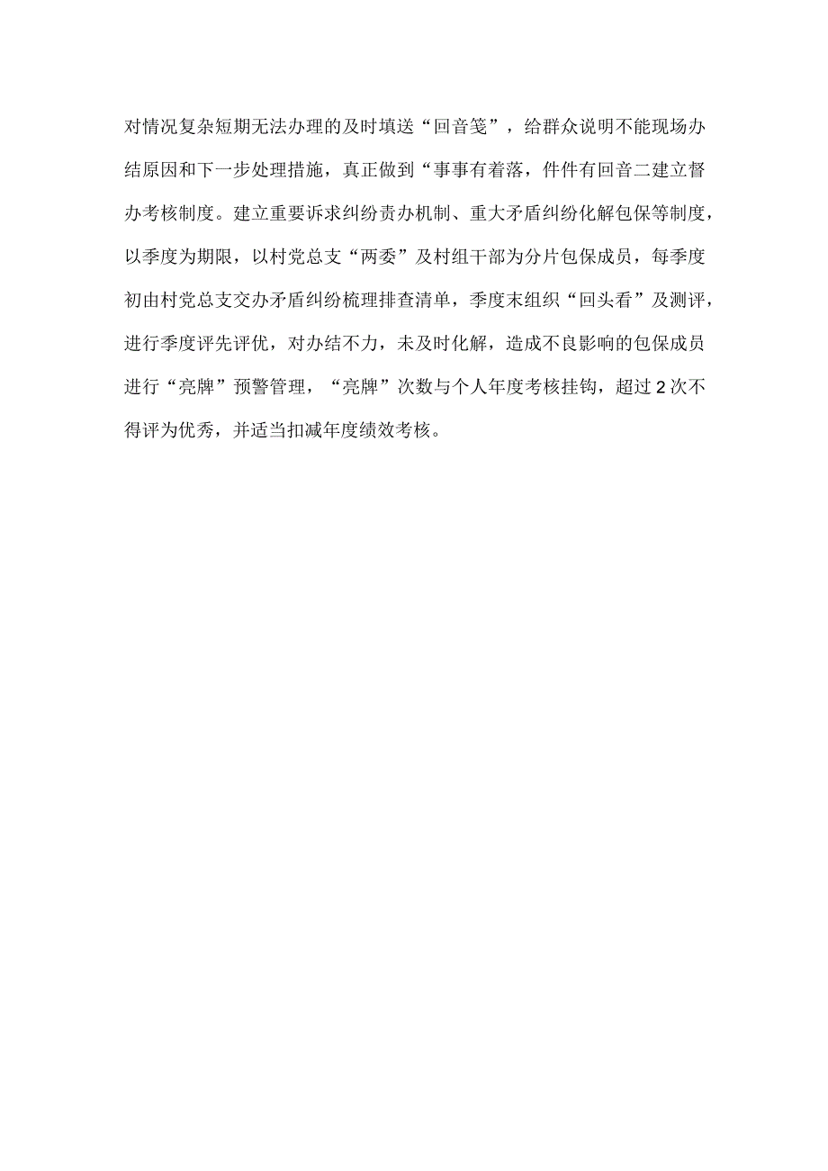 村党建引领基层治理探索实践经验材料.docx_第3页