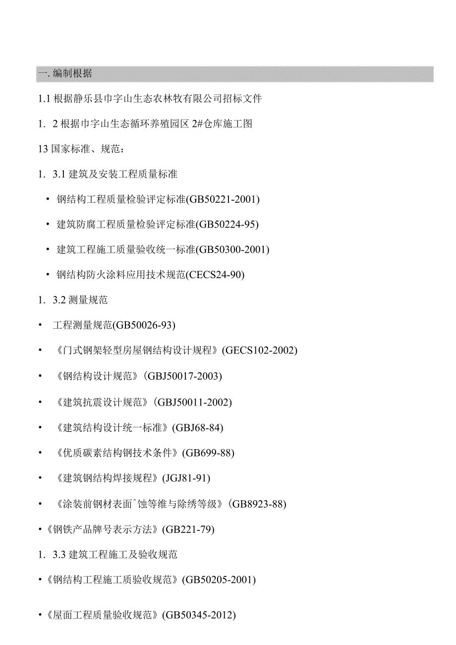 施工组织设计2仓库.docx_第3页