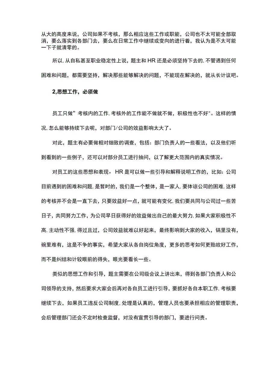 负激励绩效有必要继续做下去吗HR要怎么办呢.docx_第2页