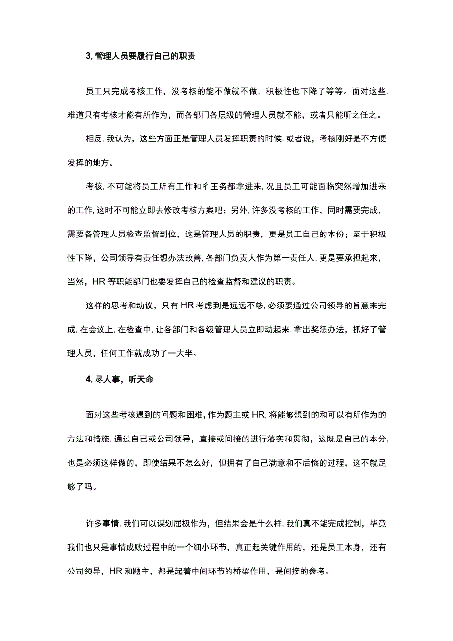 负激励绩效有必要继续做下去吗HR要怎么办呢.docx_第3页