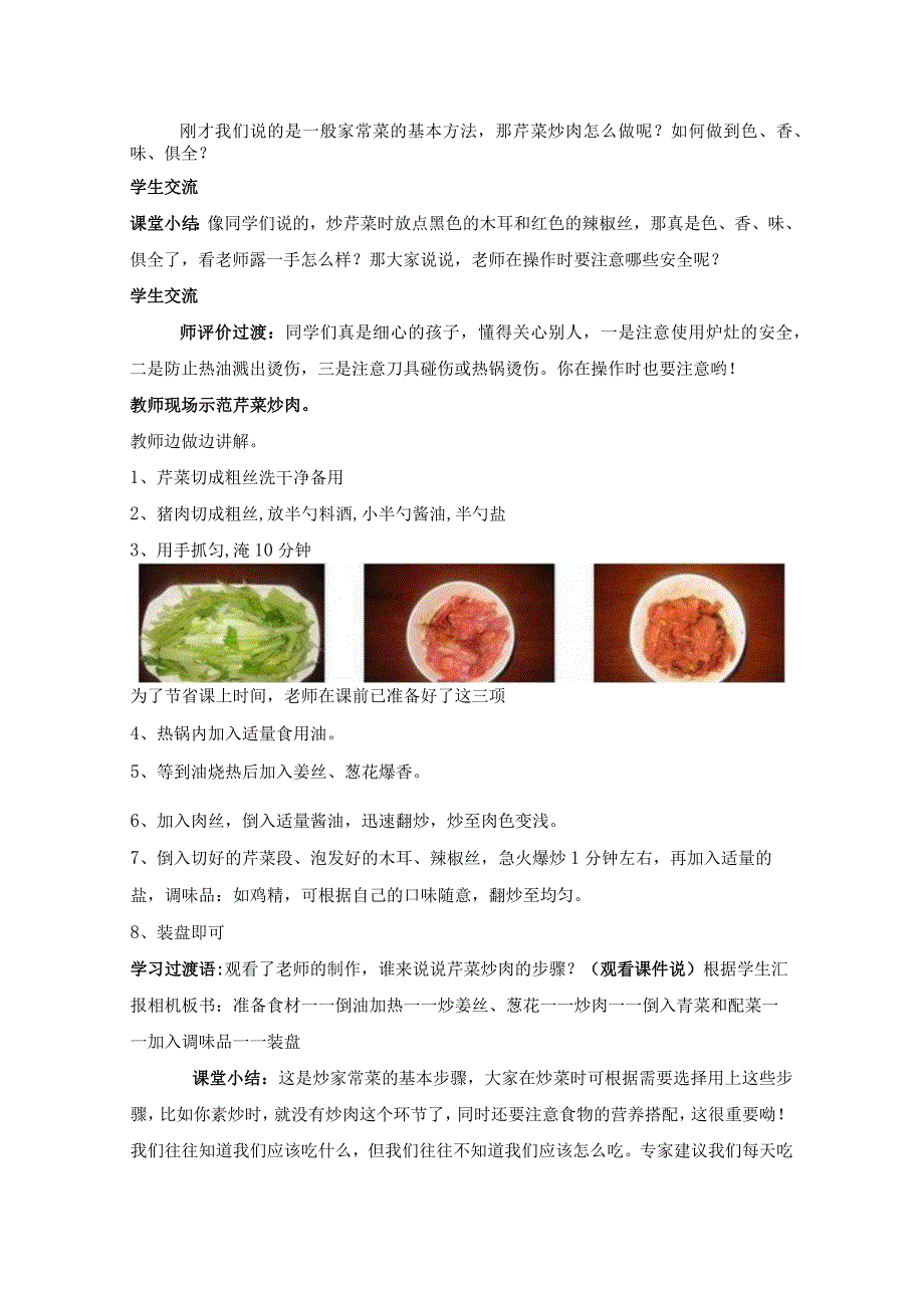 学做家常菜 我学做芹菜炒肉.docx_第3页