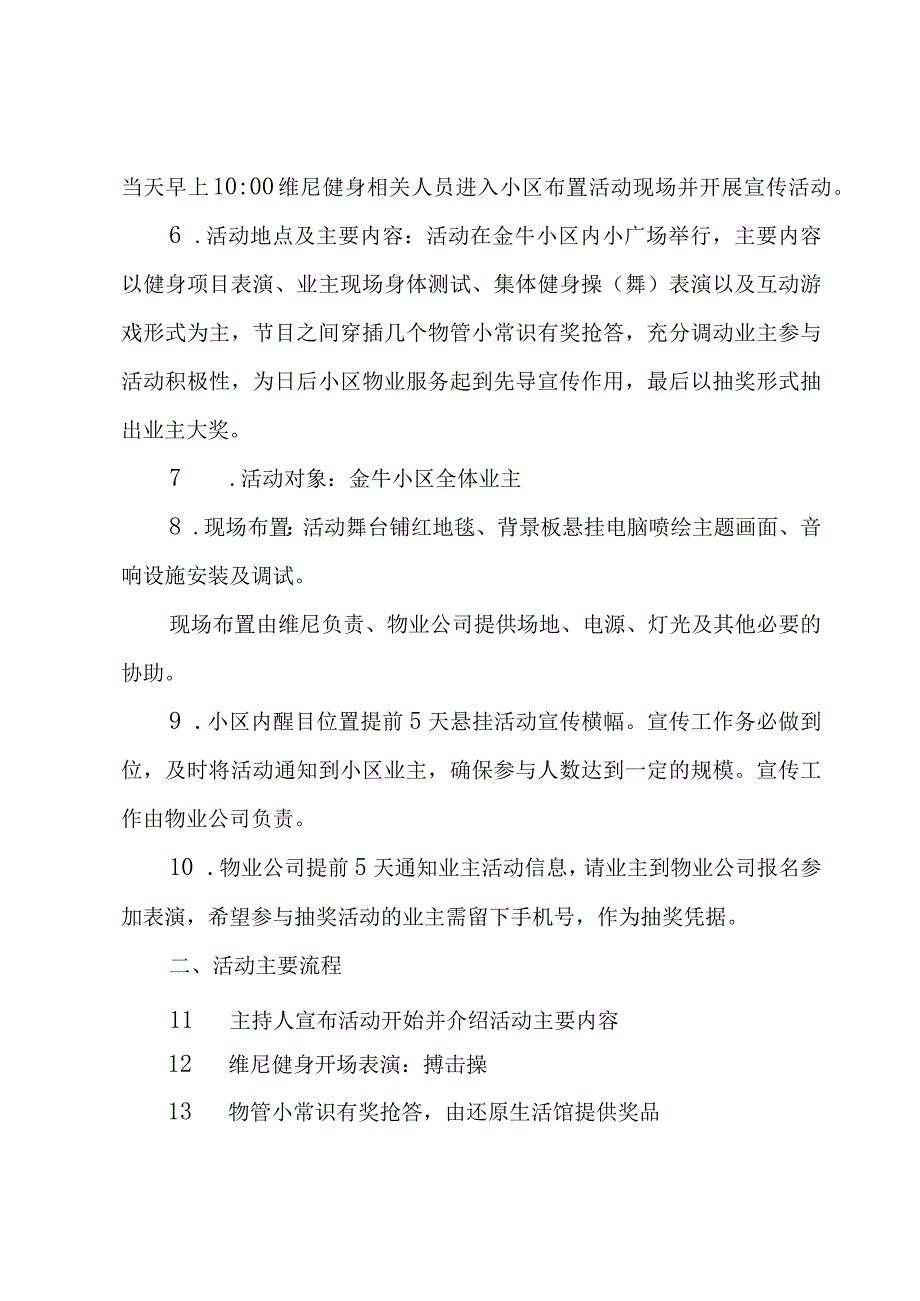 社区国庆节活动策划合集.docx_第2页