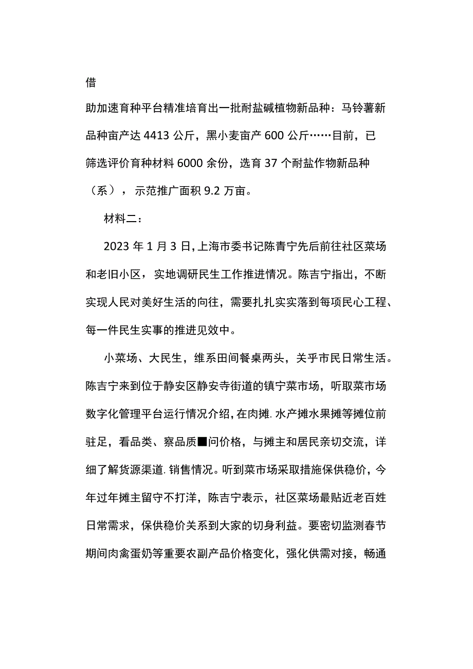 真题2023年3月上海事业单位招聘考试《综合应用能力》试题及答案解析.docx_第3页