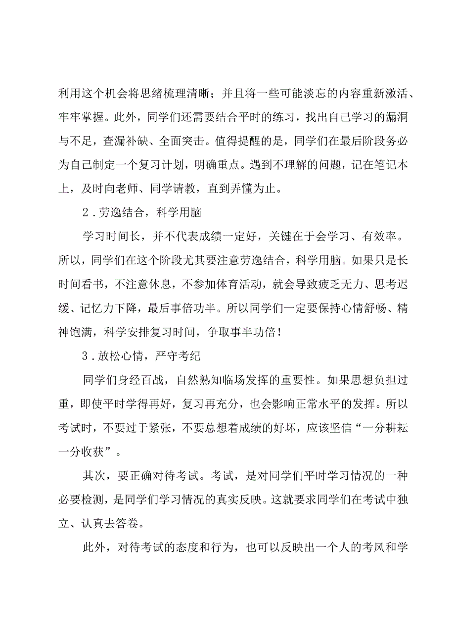 有关总结表彰会议致辞6篇.docx_第2页