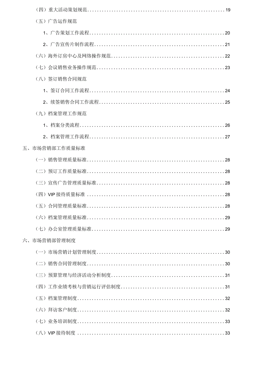 新管理模式市场营销部部门制度63P.docx_第2页