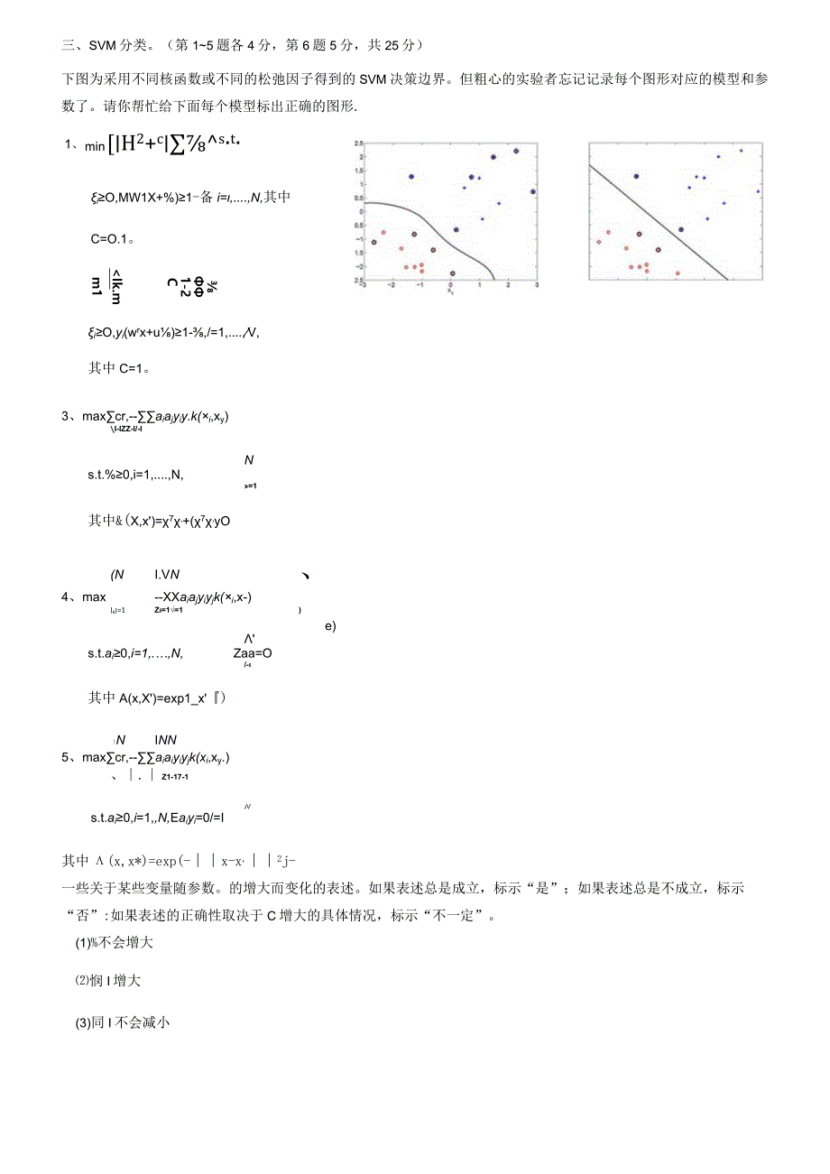 机器学习期末试题.docx_第2页