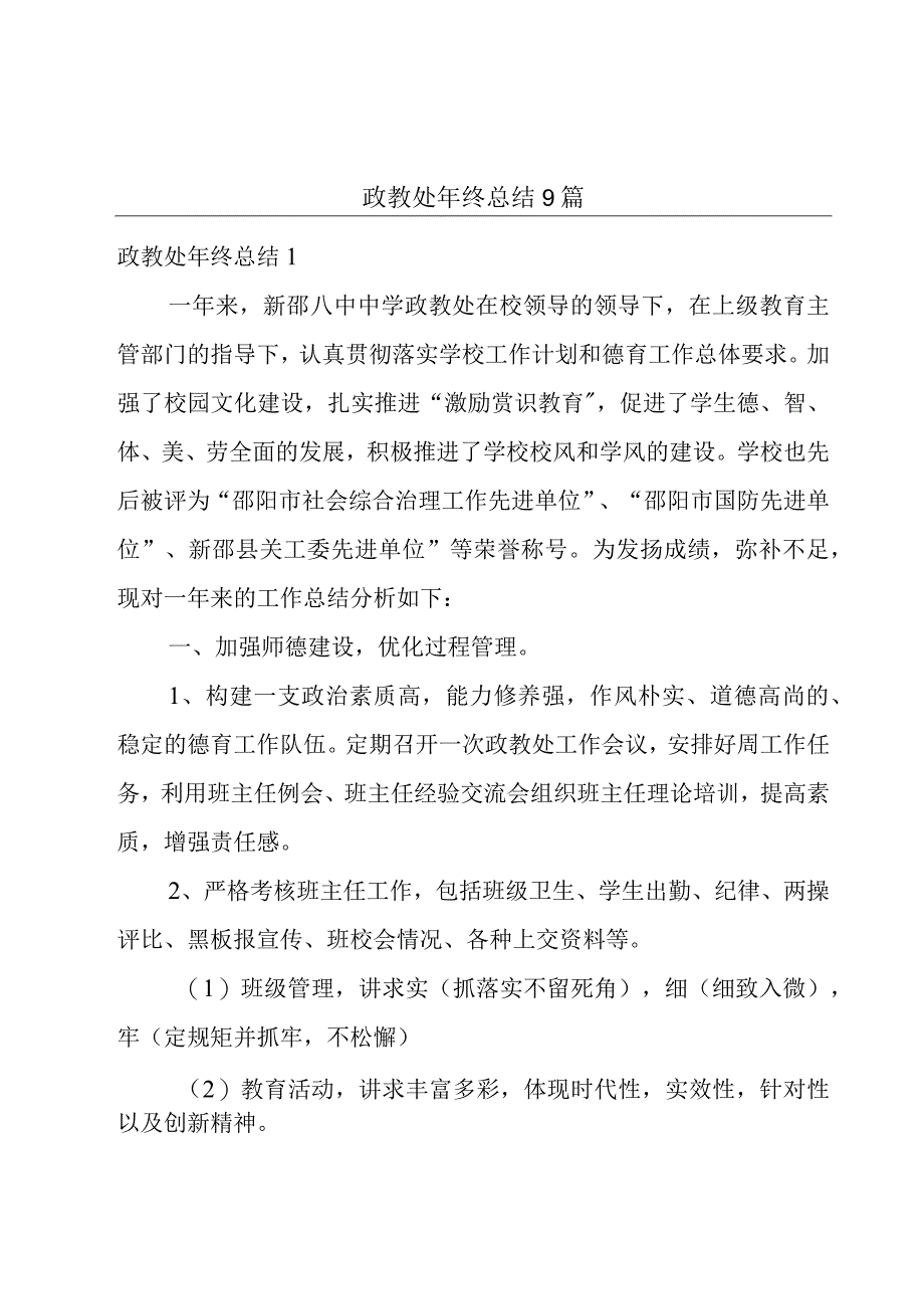 政教处年终总结9篇.docx_第1页