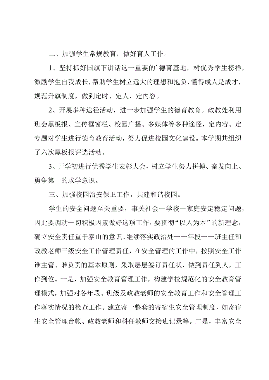 政教处年终总结9篇.docx_第2页