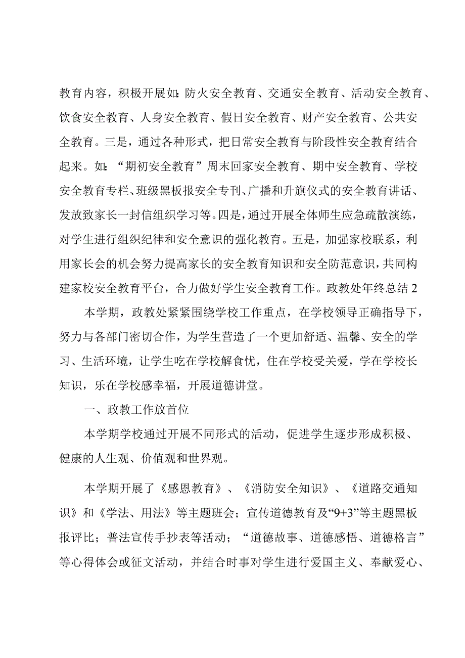 政教处年终总结9篇.docx_第3页