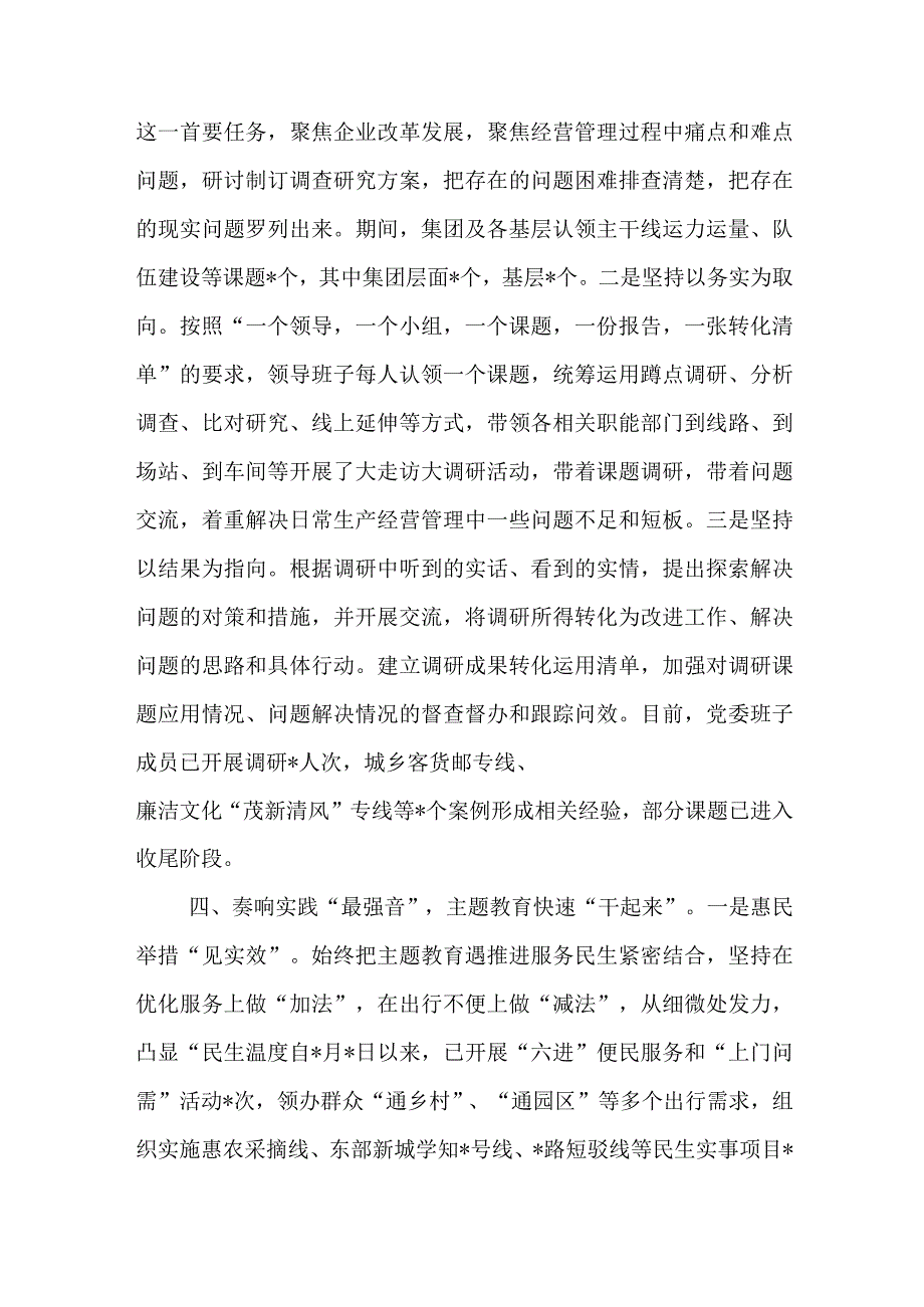 在巡回指导组阶段性工作总结推进会上的汇报材料.docx_第3页