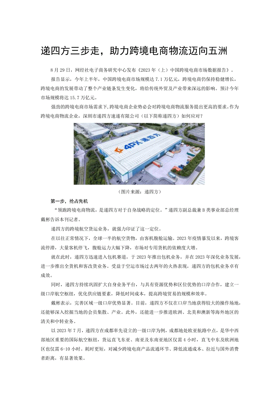 案例5合理高效地配送商品——跨境电商物流与通关.docx_第1页