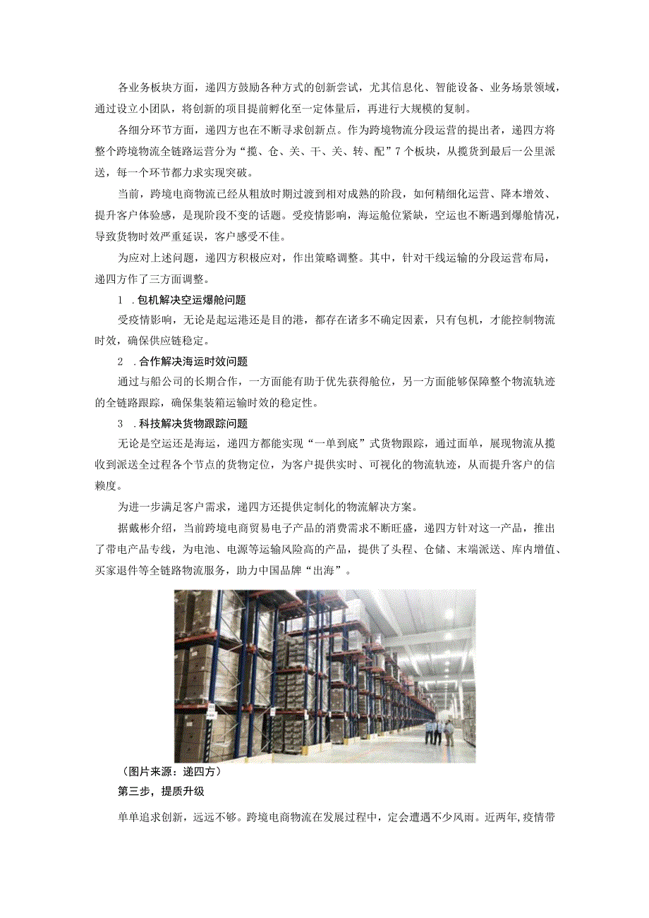 案例5合理高效地配送商品——跨境电商物流与通关.docx_第3页