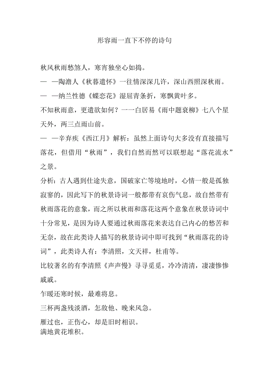 形容雨一直下不停的诗句.docx_第1页