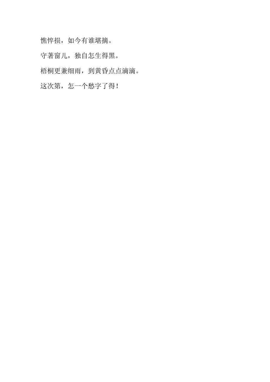 形容雨一直下不停的诗句.docx_第2页