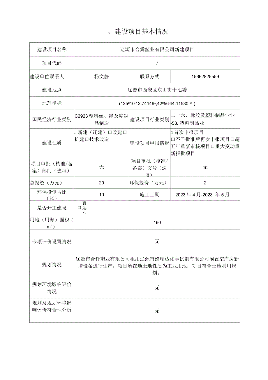 辽源市合舜塑业有限公司新建项目报告表.docx_第3页