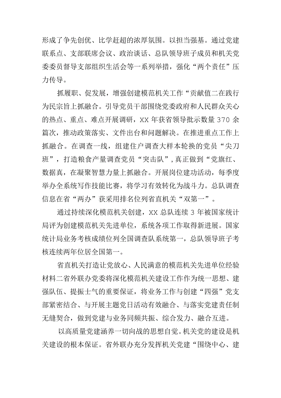 省直机关打造让党放心人民满意的模范机关先进单位经验材料.docx_第2页